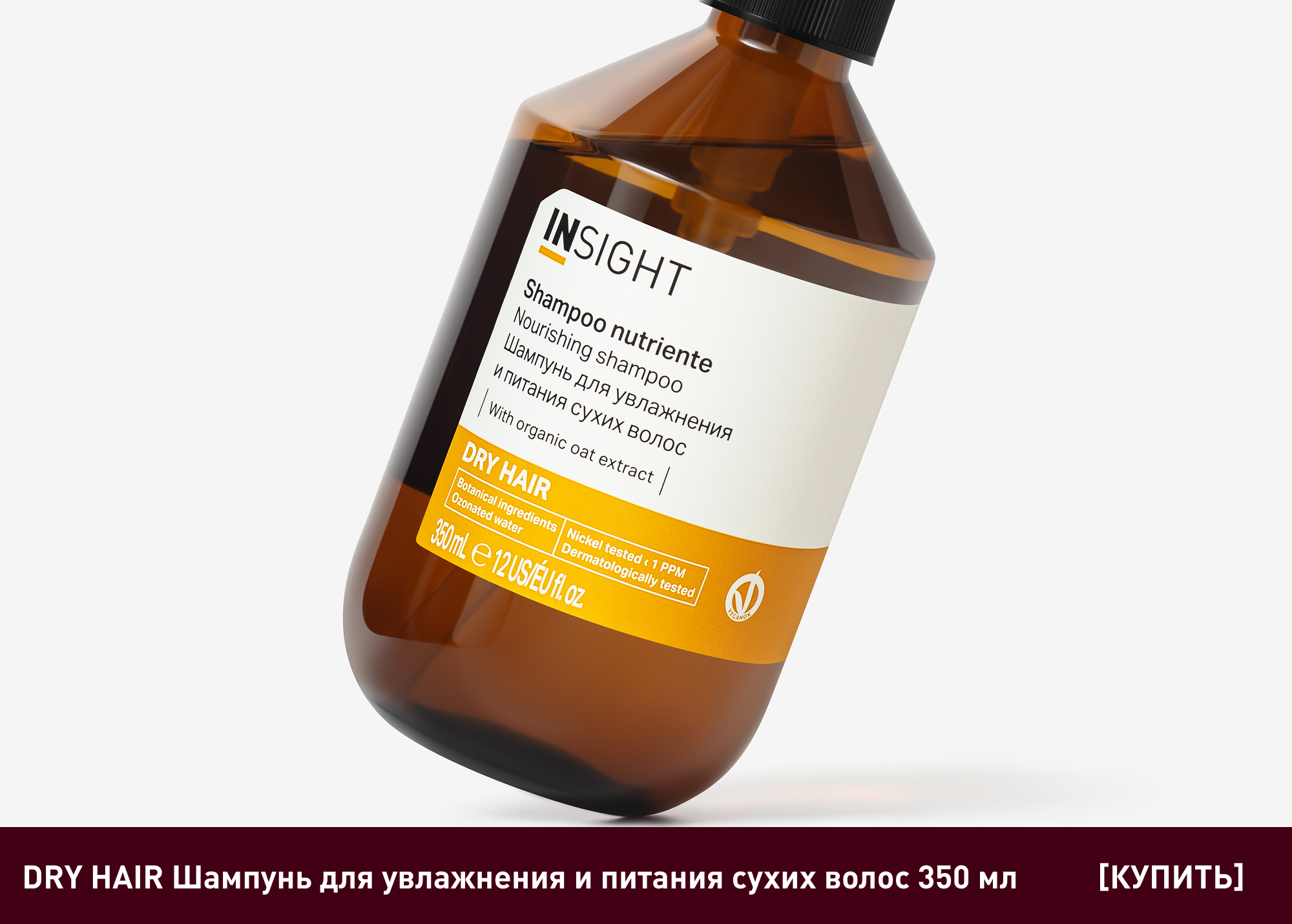 DRY HAIR Шампунь для увлажнения и питания сухих волос 350 мл.png