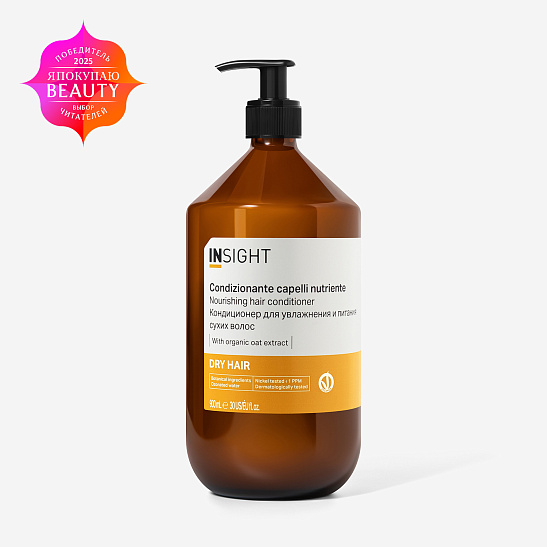 Кондиционер DRY HAIR для увлажнения и питания сухих волос 900 мл